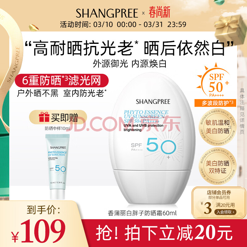 SHANGPREE白胖子防晒霜60mlSPF50+高倍美白防晒防水防汗户外军训PA++++韩国