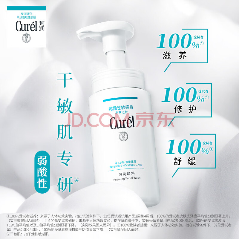 珂润（Curel）珂润润浸保湿洁颜泡沫 150ml