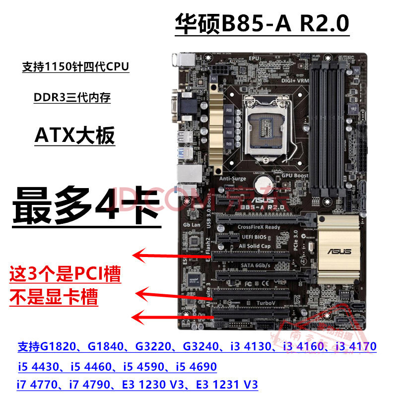 华硕b85-a r2.0pluslga1150大板酷睿四代i5 4590i7 4790套装 黑色