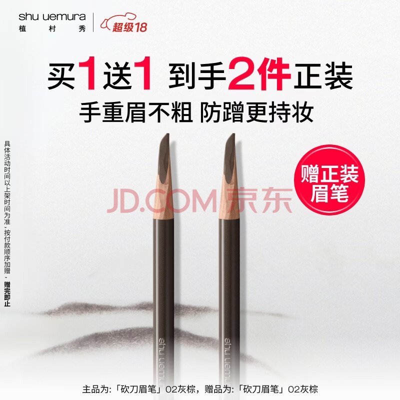 植村秀经典砍刀眉笔灰棕02 百搭防水防汗自然显色 生日礼物送 女友男友*