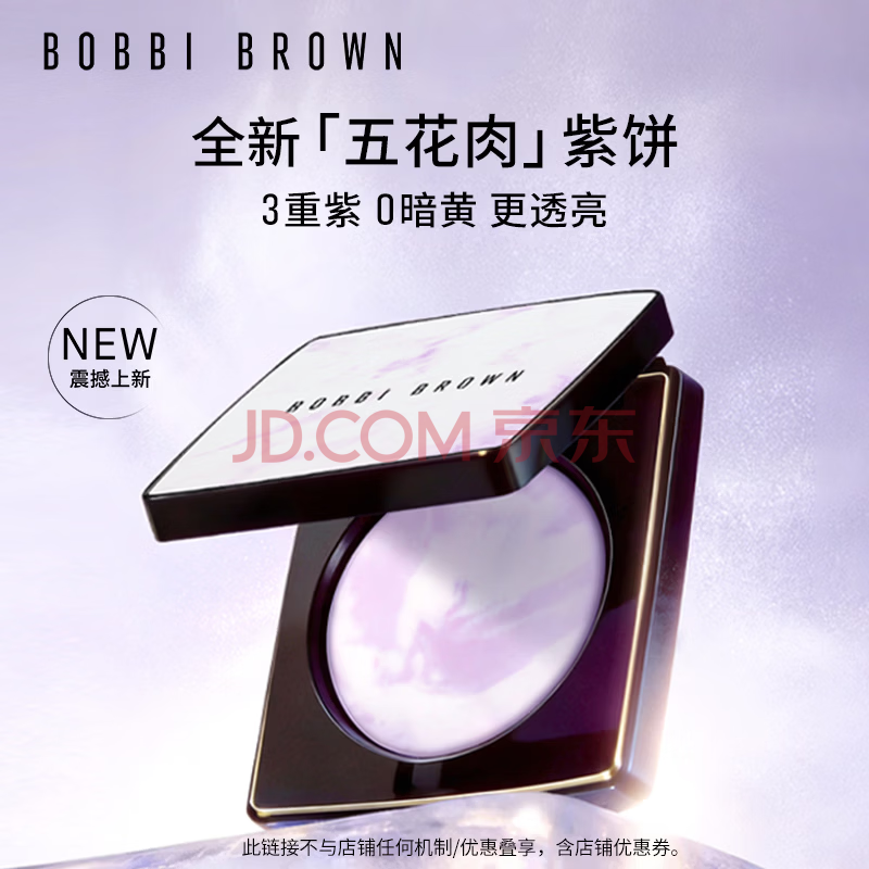 芭比波朗五花肉紫饼去黄定妆柔焦控油粉饼散粉蜜粉生日礼物