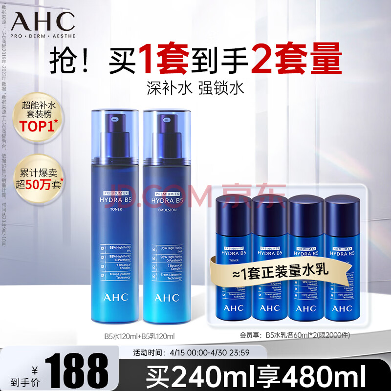 AHC B5玻尿酸水乳套装护肤品化妆品补水保湿舒缓生日礼物送女友