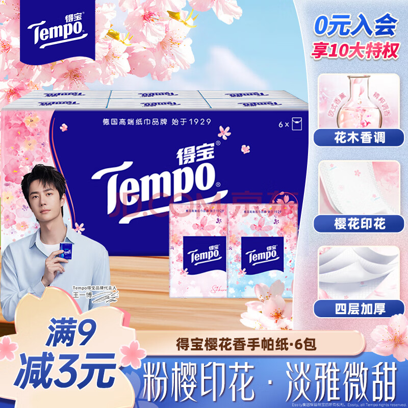 得宝（TEMPO）手帕纸樱花味4层7张*6包迷你印花纸巾 纸巾小包 面巾纸