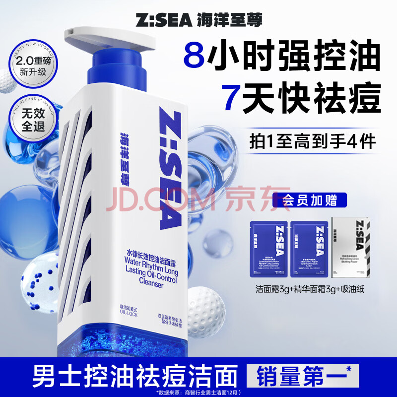 海洋至尊三棱镜控油 洗面奶男150g 氨基酸洁面乳祛痘去黑头男士护肤品礼物
