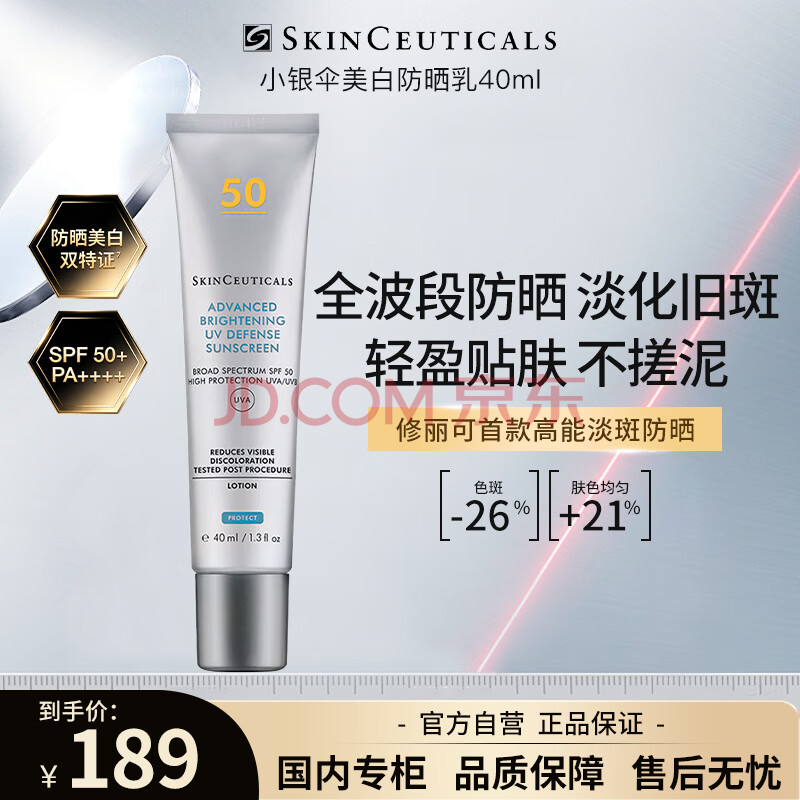 修丽可小银伞美白防晒乳40ml SPF50+淡斑清爽防晒隔离紫外线