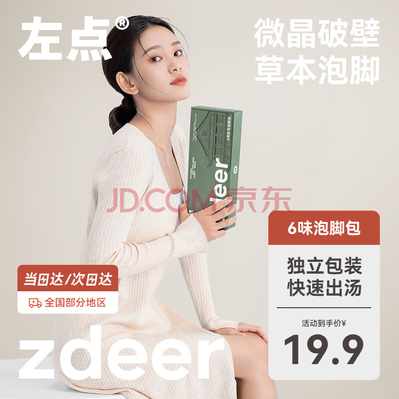  左点zdeer 6味艾草艾叶柴胡泡脚药包三伏天 熬夜补救足浴包泡脚粉家用免熬煮