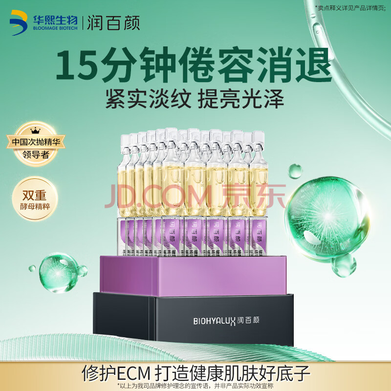 润百颜华熙生物紧致次抛精华30支抗皱紧致保湿生日礼物女