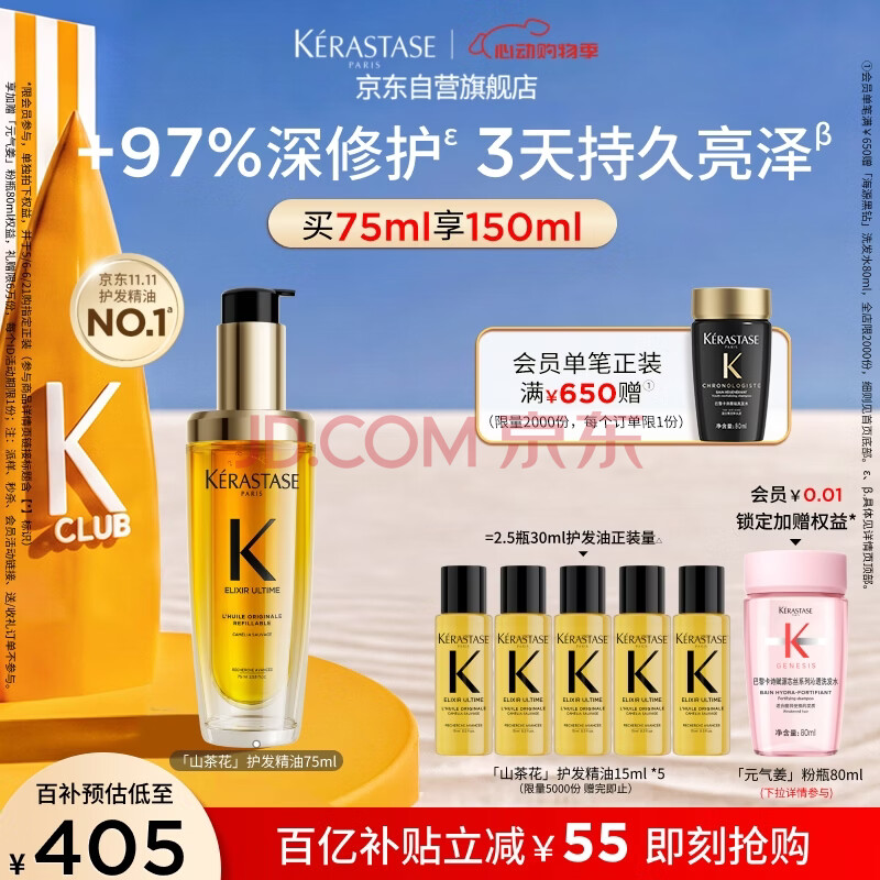 卡诗*山茶花护发精油75ml修护保湿滋养防毛躁柔顺亮泽礼盒生日礼物