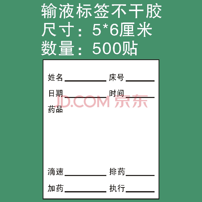 吊针瓶药品说明标签吊瓶输液卡标识贴输液单配药说明贴纸 输液标签5百