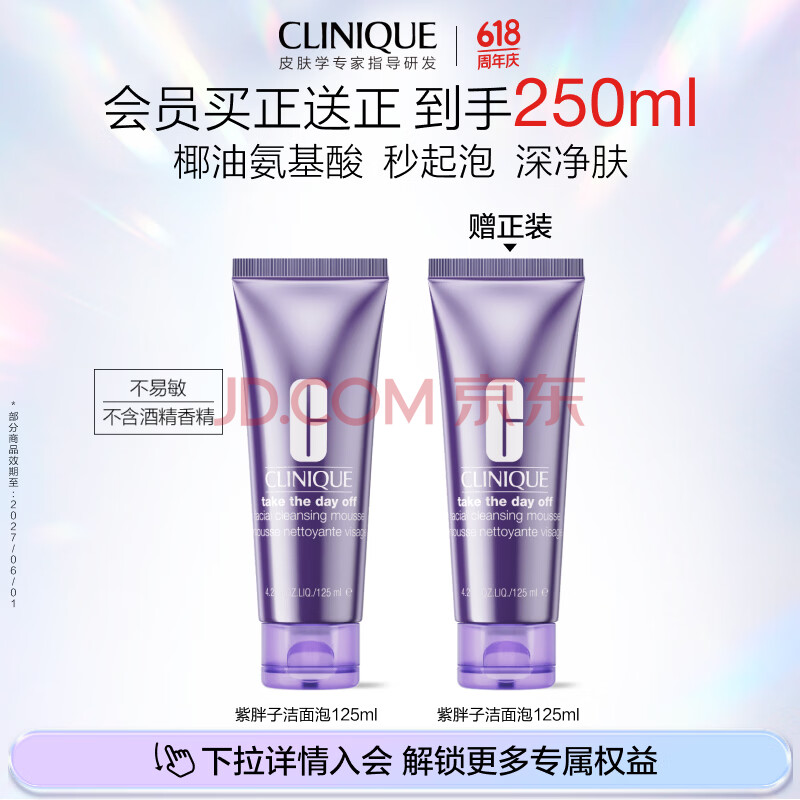 倩碧紫胖子洁面泡125ml氨基酸洗面奶卸妆清洁控油护肤品生日礼物