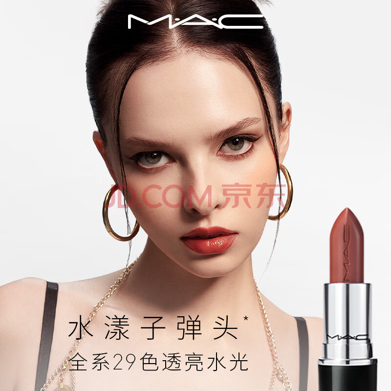 M.A.C魅可水漾子弹头口红滋润保湿显白#549豆沙红棕 生日礼物