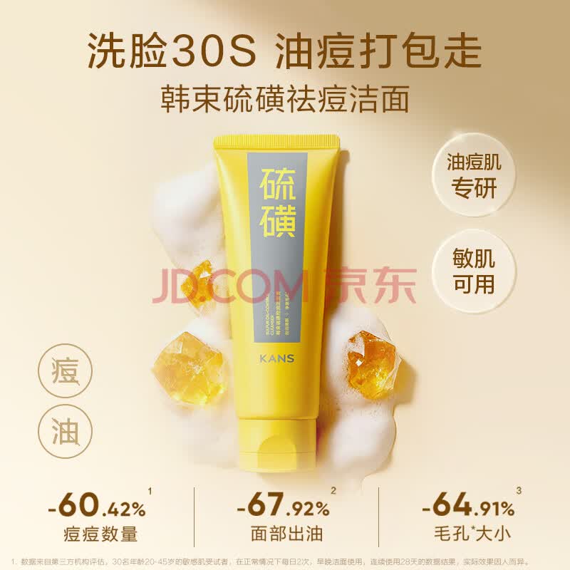 韩束硫磺洗面奶男女士专用官方正品祛痘控油清洁100g