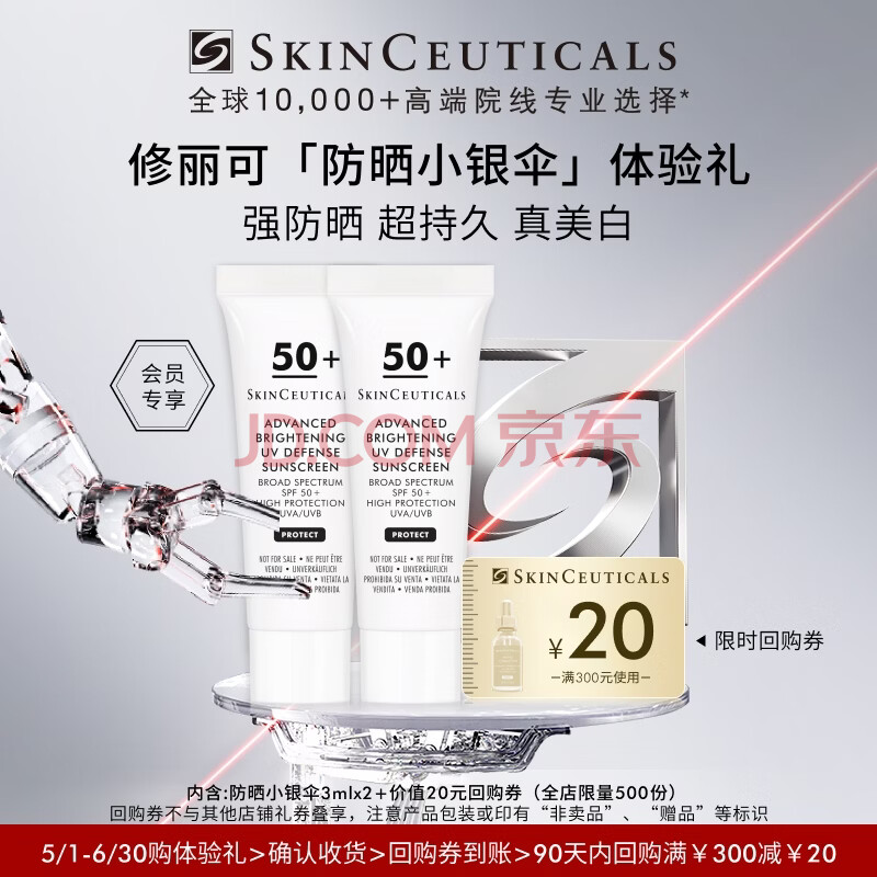 修丽可防晒小银伞3ml体验装 SPF50+淡斑精华防晒霜 会员试用