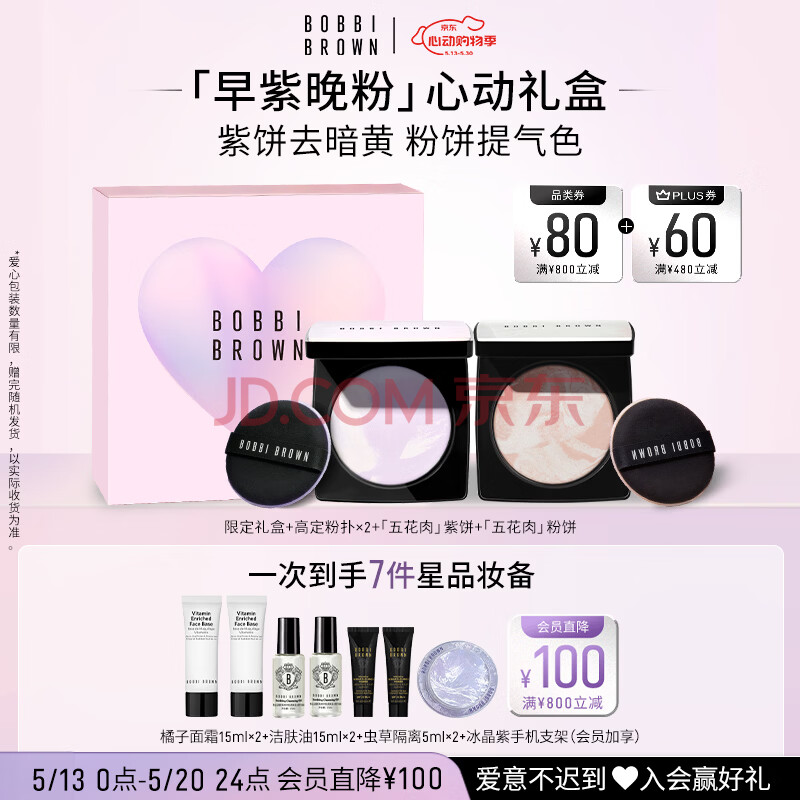 芭比波朗早紫晚粉心动礼盒(紫饼+粉饼)提亮定妆柔焦 520礼物言承旭推荐