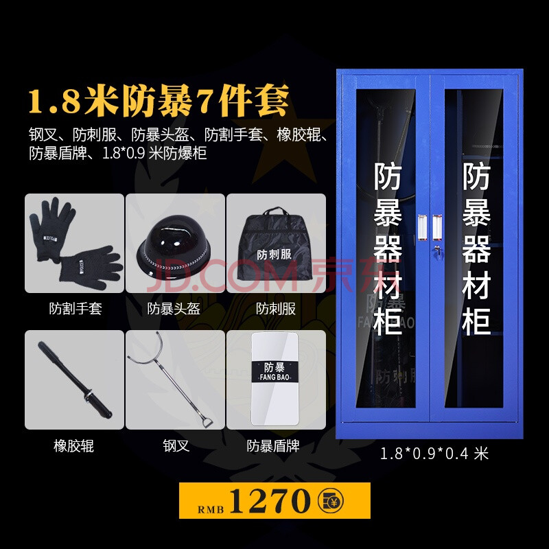 反恐防暴装备器材柜安保反恐警械库防爆警器柜盾牌钢叉工具放置柜 1.