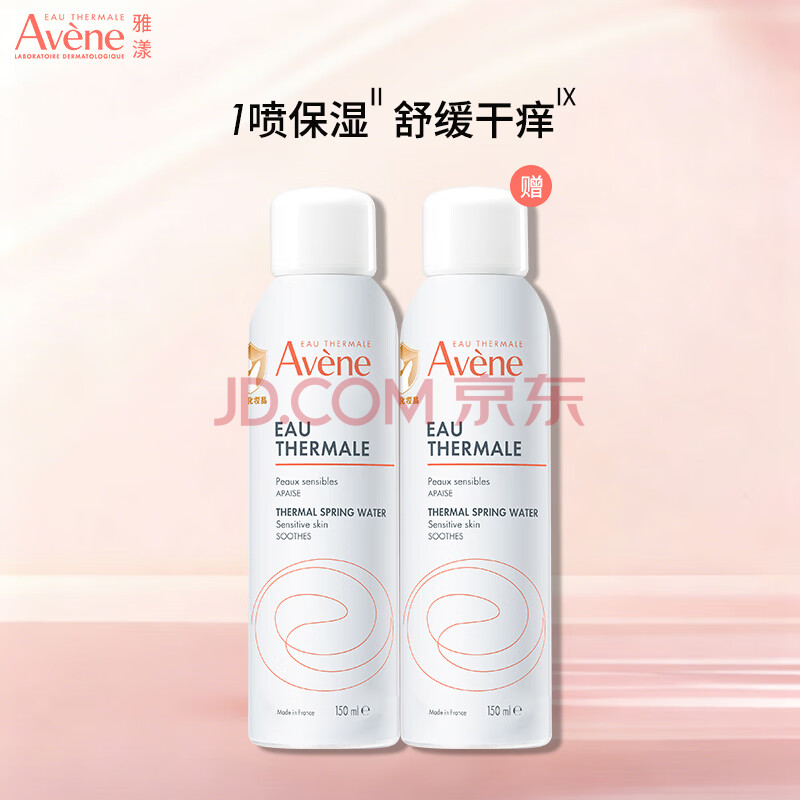 雅漾（Avene）舒泉喷雾150ml 定妆补水保湿 舒缓修护敏感肌 爽肤水化妆水护肤品