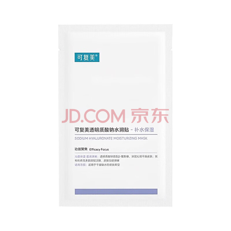 可复美透明质酸钠水润贴25g/片 保湿修护 补水润泽