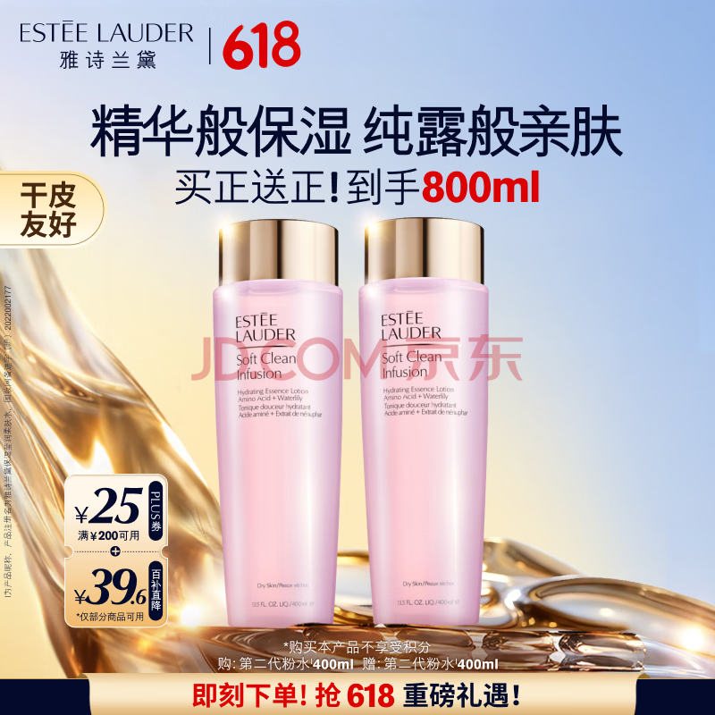雅诗兰黛爽肤水400ml粉水化妆水补水护肤品套装化妆品礼盒520送女朋友礼物