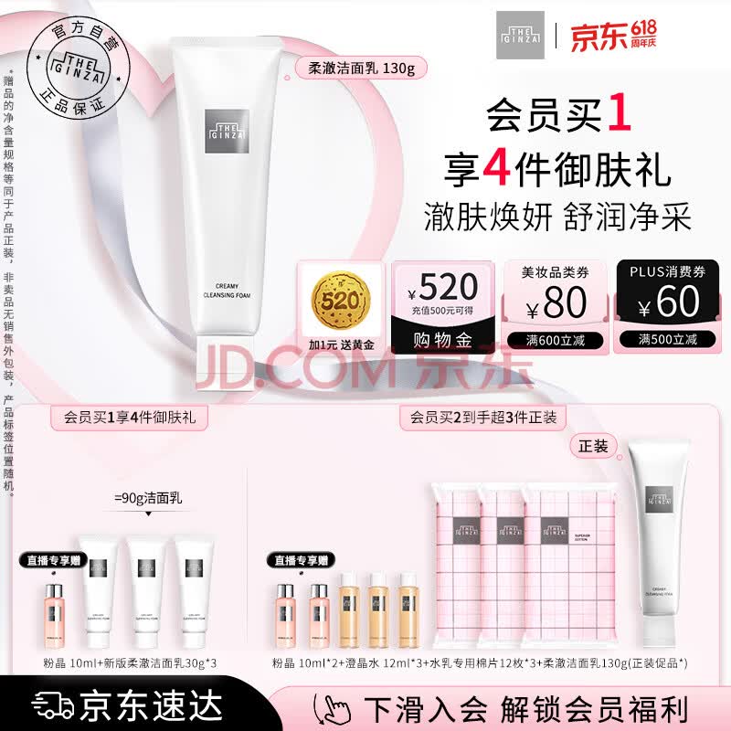 THE GINZA 御银座【全新升级】柔澈洁面乳130g保湿洗面奶温和生日礼物520礼物