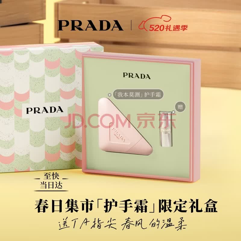 普拉达（PRADA）【520礼物】我本莫测护手霜50ml 滋润保湿礼盒生日送女友女生618