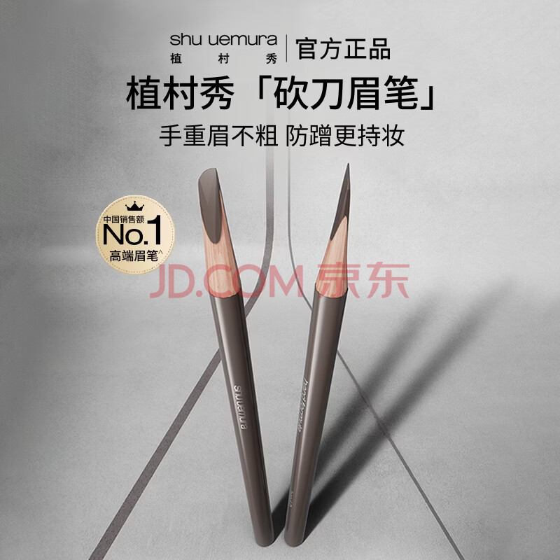 植村秀经典砍刀眉笔灰棕02 百搭防水防汗自然显色 生日礼物 送女友男友*