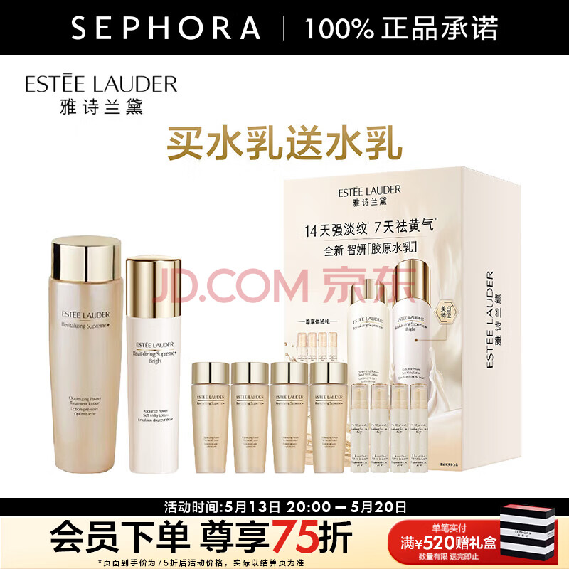 雅诗兰黛（Estee Lauder） 智妍柔润精华水  520礼物 臻享套组