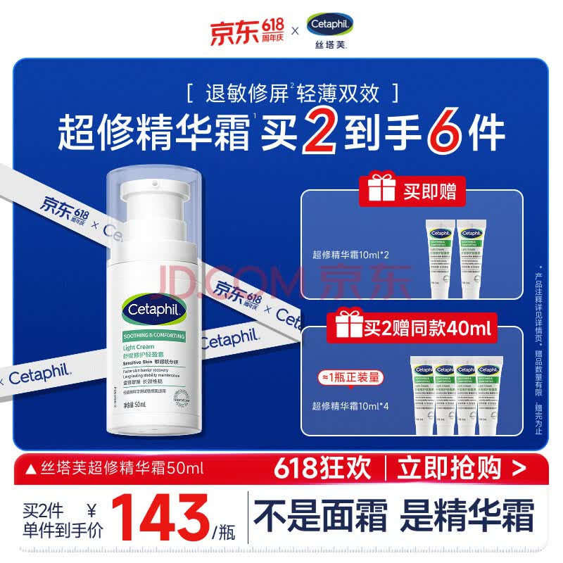 丝塔芙关晓彤同款舒缓修护轻盈霜50ml超修精华面霜敏感肌温和