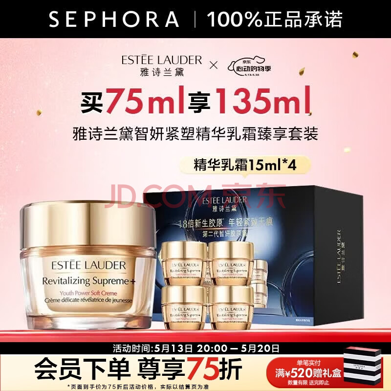 雅诗兰黛（Estee Lauder） 智妍紧塑精华乳霜胶原霜 紧致提拉  520礼物 买75ml享135ml礼盒