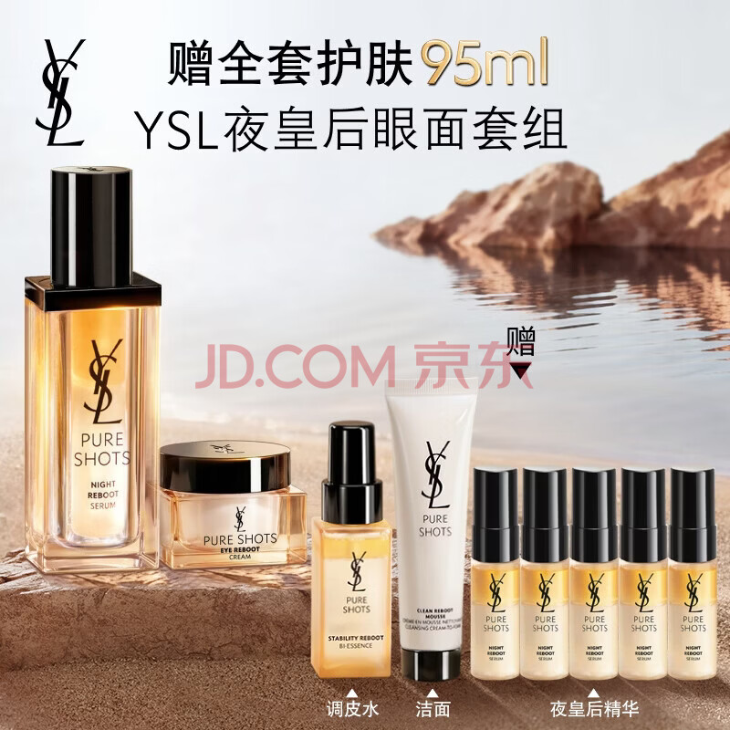 YSL圣罗兰【618抢先购】夜皇后精华30ml+眼霜15ml护肤品生日礼物送女友