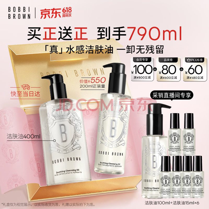 芭比波朗【618现货】清透舒盈洁肤油 400ml+200ml卸妆油生日采销直播间