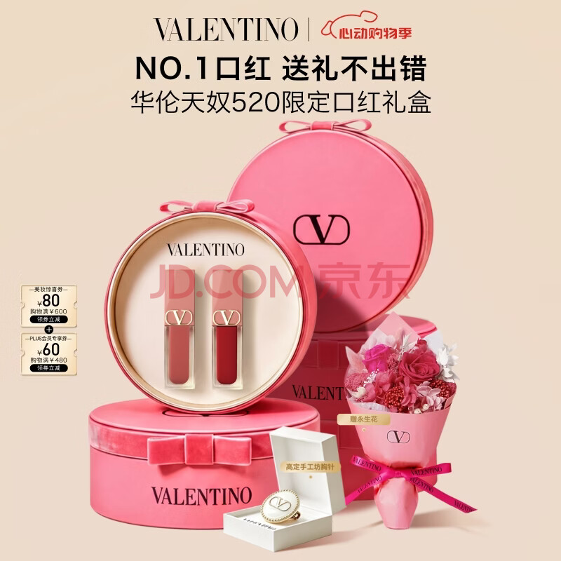 华伦天奴裸管唇霜151R+220A口红礼盒化妆品520送女朋友礼物生日礼物送女友