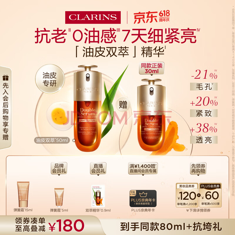 娇韵诗油皮双萃精华50ml平水油维稳滋养护肤品化妆品生日礼物送女友