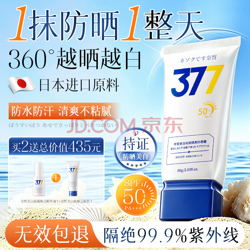 奈皙日本防晒霜排榜第一防紫外线50+隔离遮瑕三合一377高倍美白女男士