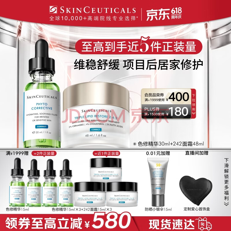 修丽可色修30ml+242面霜48ml 护肤品保湿舒缓修红修护生日礼物送女友