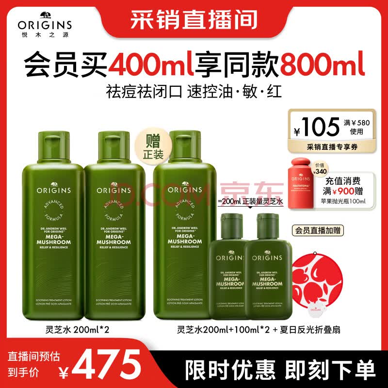 悦木之源（Origins）灵芝菌菇水200ml*2
