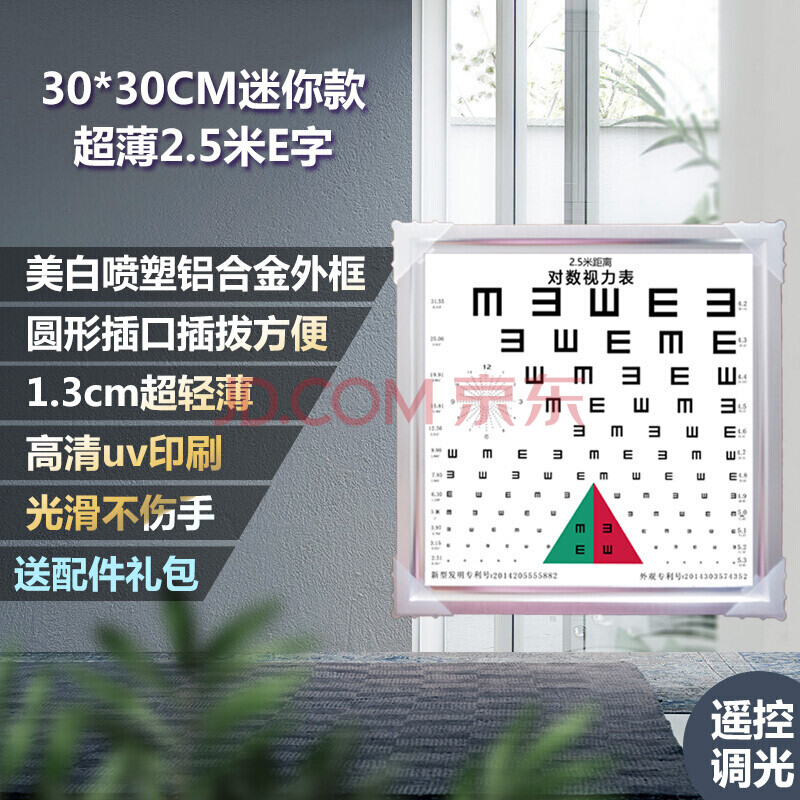 标准对数led视力表灯箱幼儿园家用背景墙装饰贴纸卧室