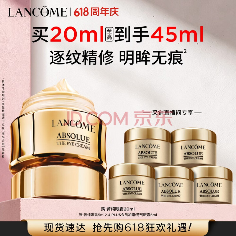 兰蔻菁纯眼霜20ml 滋润淡纹润泽紧致抗衰老护肤品化妆品礼盒生日礼物