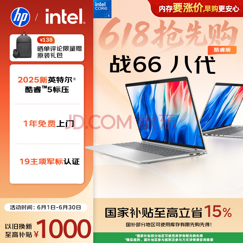 ���գ�HP��ս66�˴� 16Ӣ���ᱡ�ʼǱ����� (�¿��5 ��ѹ 24G 512G 19����� һ�����ŷ���)