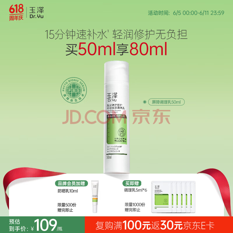 玉泽（Dr.Yu）皮肤屏障修护神经酰胺调理乳50ml（舒缓补水 保湿滋润）