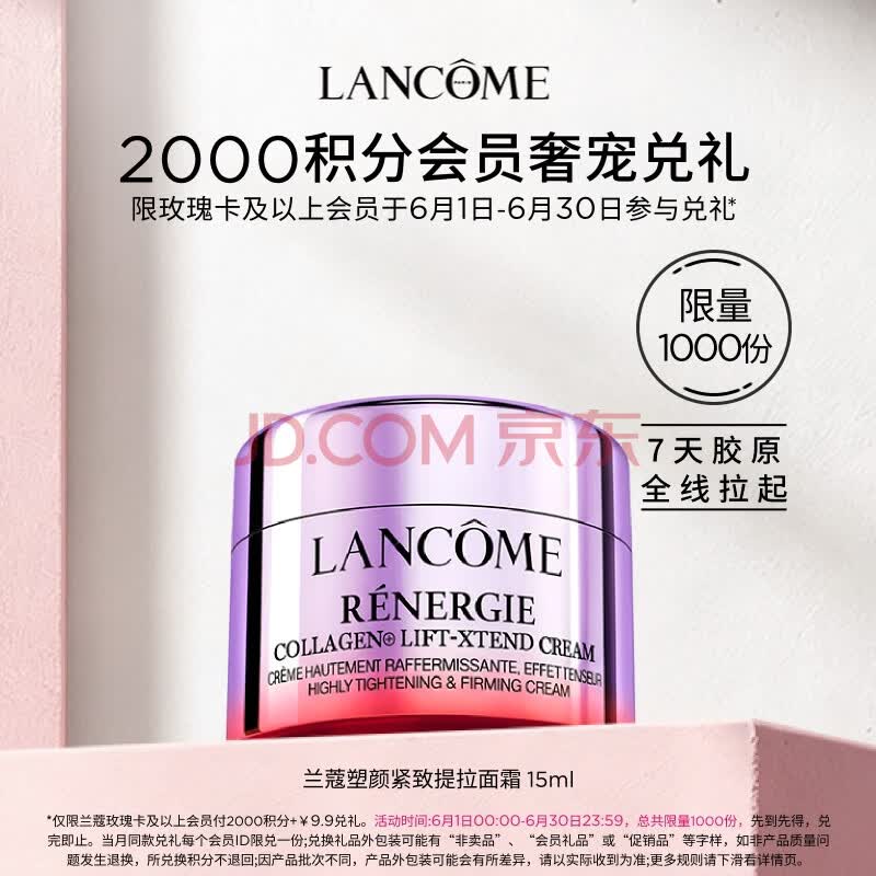 兰蔻塑颜紧致提拉面霜 15ml【会员兑礼专享】
