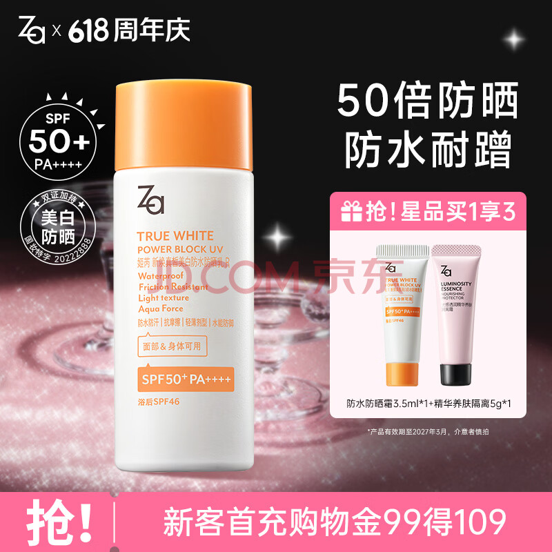姬芮（ZA）【遇水则强 】防水防晒乳防晒霜50ml SPF50+ (效期到2027年3月)