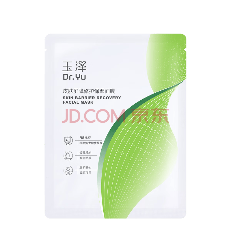 玉泽（Dr.Yu）面膜 皮肤屏障修护保湿面膜深层补水长效保湿屏障修护面膜  保湿面膜1片