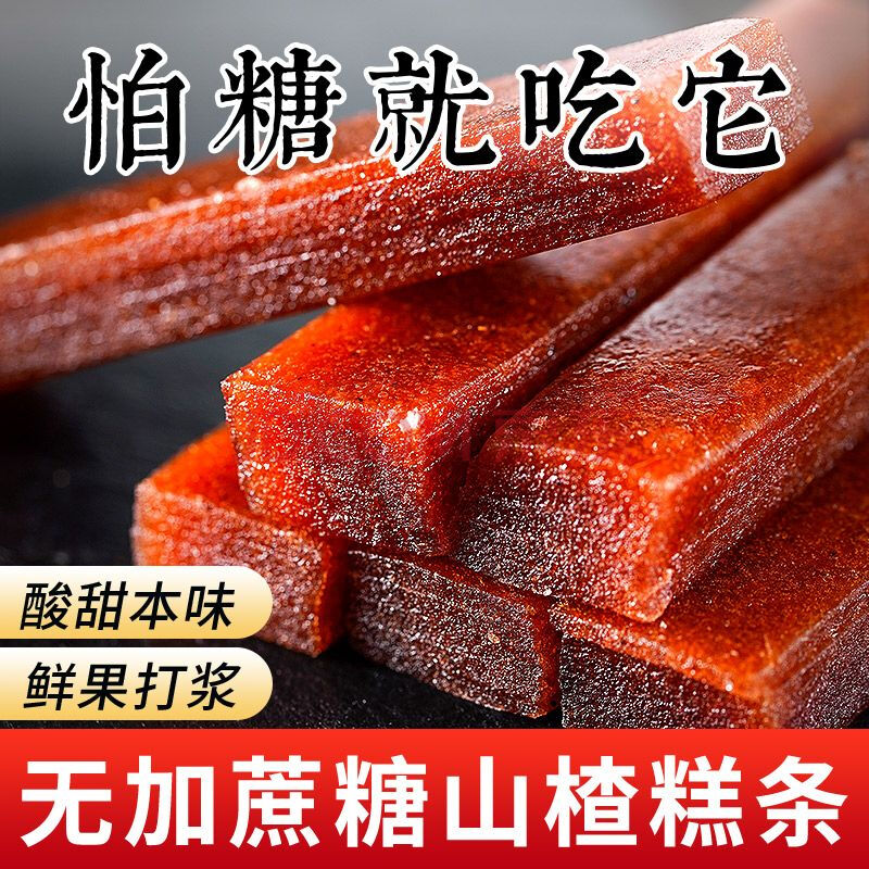 咔芙滋无加蔗糖0脂山楂条丹皮无糖精尿孕妇老年人零食木糖醇果脯 【0加蔗糖 怕糖就吃它】20袋（580克）