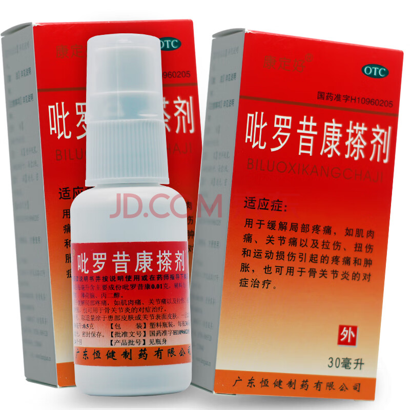 恒健康定好吡罗昔康搽剂30ml镇痛止痛外用药水肌肉关节疼痛拉伤扭伤