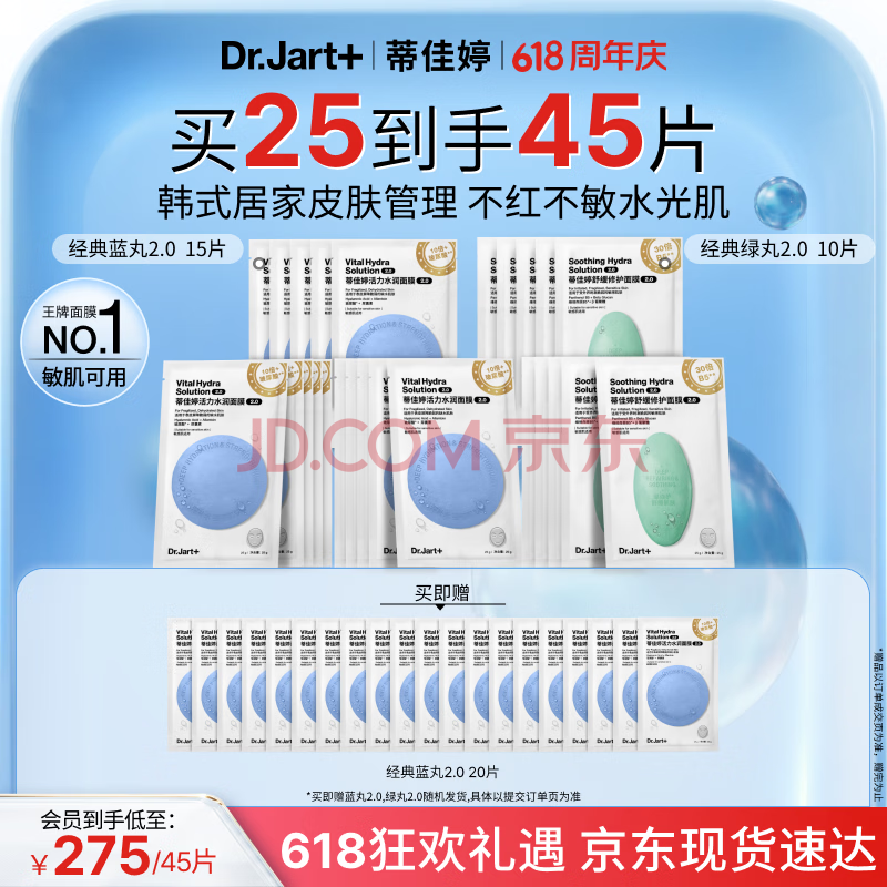 蒂佳婷（Dr.Jart）【蓝绿2.0升级】蓝绿丸2.0补水面膜25片院线水光修护生日礼物
