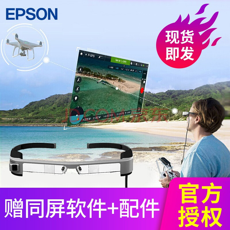 爱普生(epson) 智能ar眼镜vr头盔bt40 300c头戴显示器