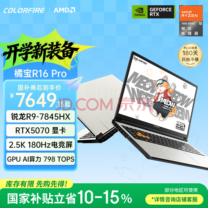 COLORFIREMEOW �ٱ�R16 Pro �߲ʺ�����R9��Ϸ���ʼǱ����� (R9-7845HX 16G 1T RTX5070 ��