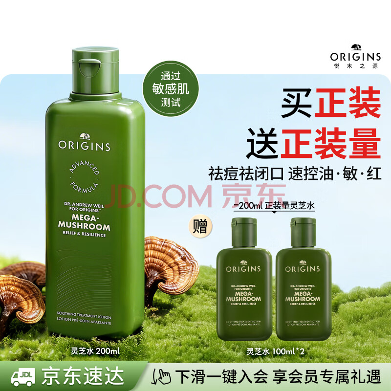 悦木之源（Origins）灵芝菌菇水200ml保湿爽肤水精华护肤品湿敷补水喷雾生日礼送女友