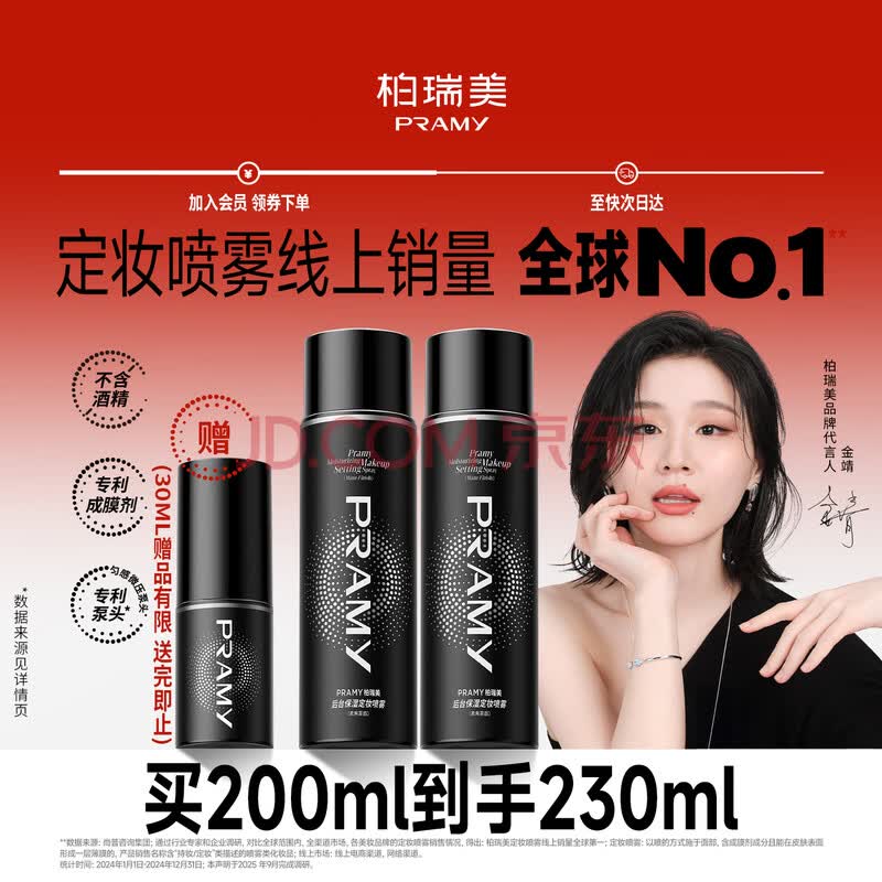 柏瑞美（PRAMY）定妆喷雾柔焦雾面230ml组合控油成膜持久不脱妆节日礼物