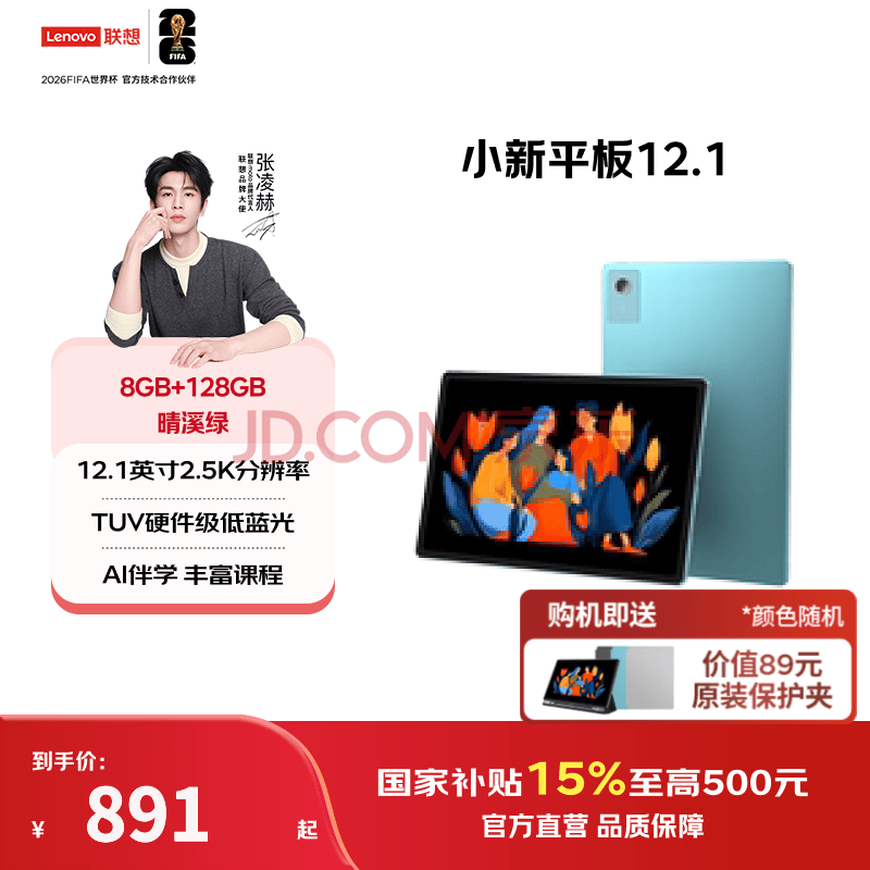 ���롾���Ҳ���15%��С��ƽ�� 12.1 2025��12.1Ӣ��ƽ�����ѧ��ƽ��pad����һ�ٷ��콢�������Ʒ 8+128��Ϫ��